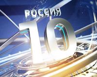«Россия-10»: Поддержи родное Белогорье!